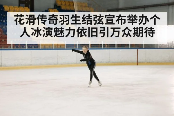 figure skating performance