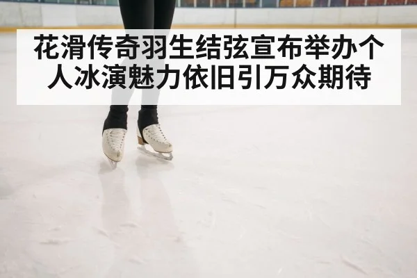 ice skating event