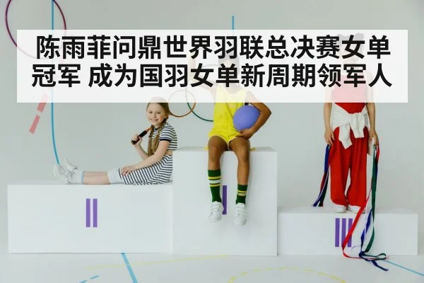female badminton champion